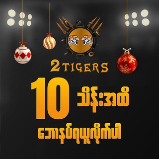 Telegram profile photo for ဂိမ်းပေါင်းစုံဆုဆည်ရာ