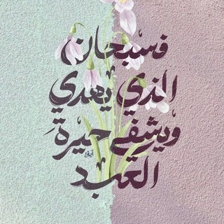 Telegram profile photo for إسرَاء النَّجار
