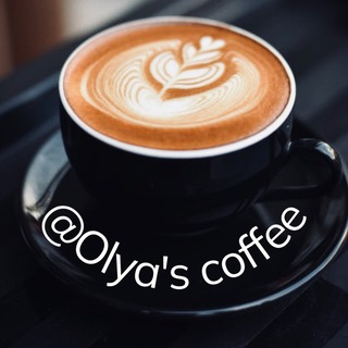 Telegram profile photo for Olya’s coffee