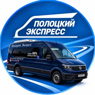 Telegram profile photo for Полоцкий Экспресс | NPM.BY