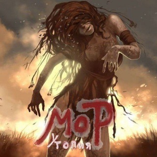 Telegram profile photo for Pathologic / Мор (Утопия) / Фан-Группа