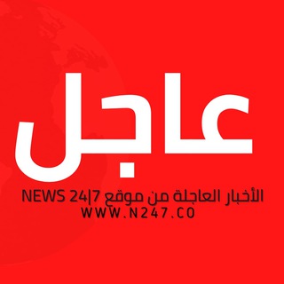 Telegram group profile photo for News 24/7 - أخبار لبنان