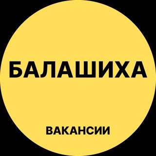 Telegram profile photo for Балашиха Вакансии