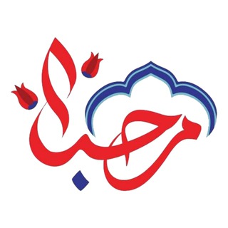 Telegram profile photo for مرحبا تركيا