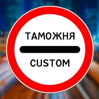 Telegram profile photo for Таможня / Граница РФ-Европа- Укр. Как добраться РФ-РБ. Латвия Днр Лнр