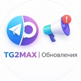 Telegram profile photo for TG2MAX | Обновления