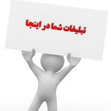 Telegram profile photo for تبلیغات کانال دانستنی های مالیاتی