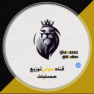 Telegram profile photo for حولي توزيع حسابات 🔱