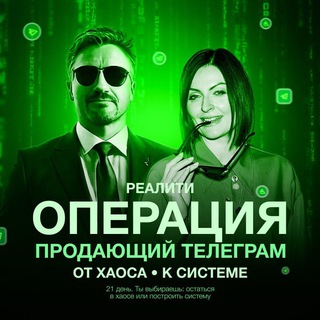 Telegram profile photo for РЕАЛИТИ: ПРОДАЮЩИЙ TELEGRAM
