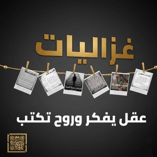 Telegram profile photo for غزاليات|ghazaliaat