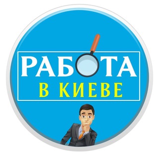 Telegram profile photo for Работа в Киеве