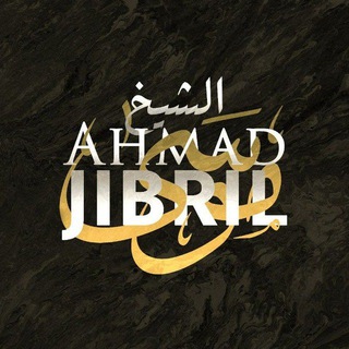 Telegram profile photo for Shejh Ahmed Xhibrīl - Shqip
