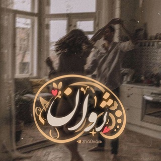 Telegram profile photo for žovān | ♡ژوان