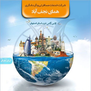 Telegram profile photo for همای نجف آباد