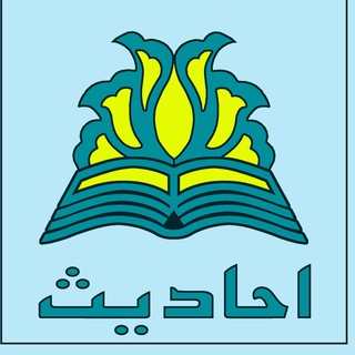 Telegram profile photo for احادیث