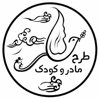 Telegram profile photo for طرح مادر و کودک حسنات