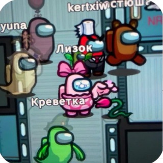 Telegram profile photo for Амонг ас с Лизой❤️🩹