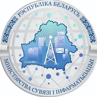 Telegram profile photo for Минсвязи Беларуси