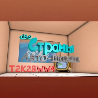 Telegram profile photo for Страны (Авто Щахта)