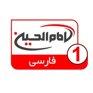 Telegram profile photo for شبکه جهانی امام حسين عليه السلام