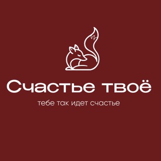 Telegram profile photo for Счастье твоё. Сибирский бренд одежды