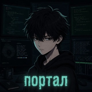 Telegram profile photo for портал