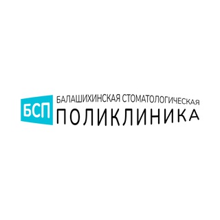 Telegram profile photo for Балашихинская стоматологическая поликлиника
