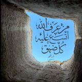 Telegram profile photo for وألحِقني بِالصَّالحِين🌱.