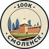 Telegram profile photo for Работа в Смоленске | 100К!