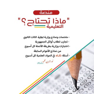 Telegram profile photo for "ماذا تحتاج؟"