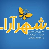 Telegram profile photo for تبلیغات شهر آرا