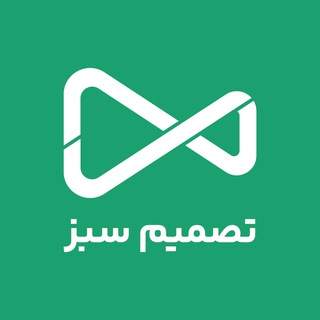 Telegram profile photo for شرکت تصمیم سبز هوشمند