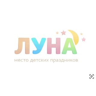 Telegram profile photo for ЛУНА - пространство детских праздников✨
