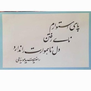 Telegram profile photo for ✍️📚نوبرانه های دل