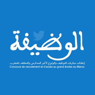 Telegram profile photo for Emploi Maroc الوظيفة بالمغرب