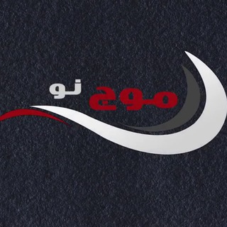 Telegram profile photo for موج نو