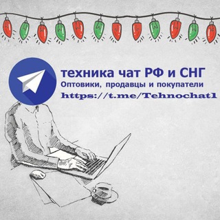 Telegram group profile photo for ТЕХНИКА ЧАТ РФ И СНГ