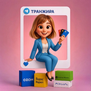 Telegram profile photo for ТРАНЖИ₽А