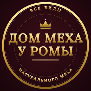 Telegram profile photo for ШУБЫ | САДОВОД | ДОМ МЕХА У РОМЫ