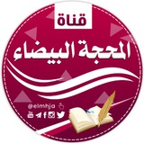 Telegram profile photo for تصاميم المحجة البيضاء