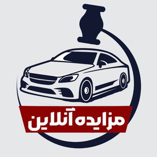 Telegram profile photo for مزایده آنلاین