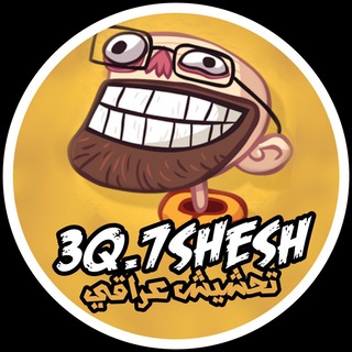 Telegram profile photo for تحشيش عراقي