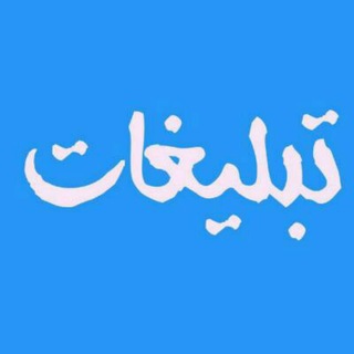 Telegram profile photo for تبلیغات جملات