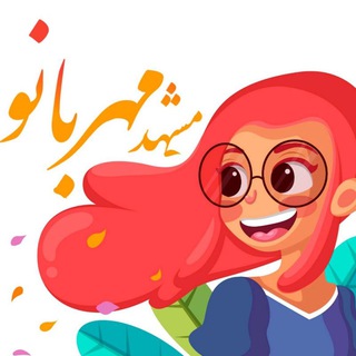 Telegram profile photo for مشهد مهربانو
