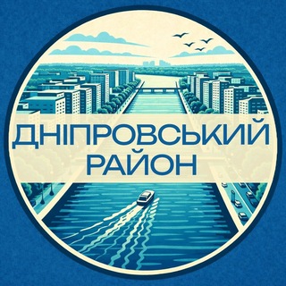 Telegram profile photo for Дніпровський Тайм: Березняки | Русанівка | Воскресенка | Лівобережний | ПБМ | Київ | Тривога