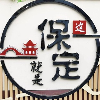 Telegram profile photo for 河北保定石家庄花花交流群🅢