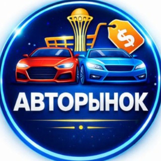 Telegram profile photo for Автобарахолка