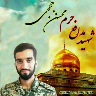 Telegram profile photo for 🌺شهید محسن حُجَجے🌺