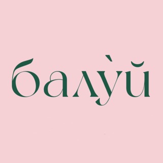 Telegram profile photo for БАЛУЙ // твой цветочный консьерж-сервис
