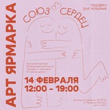 Telegram profile photo for АРТ-ЯРМАРКА СОЮЗ СЕРДЕЦ